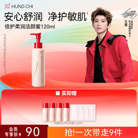 【618抢先购】红之倍护柔润洁颜蜜120ml