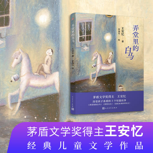 大作家写给小读者2册 奶奶的星星+弄堂里的白马 商品图2