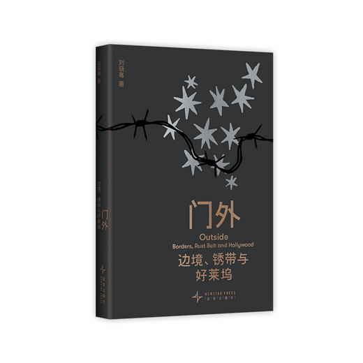 【签名本】门外：边境、锈带与好莱坞 商品图4