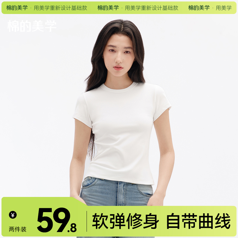 「棉的美学」白色简约百搭纯棉短袖t恤女 新款圆领休闲显瘦上衣