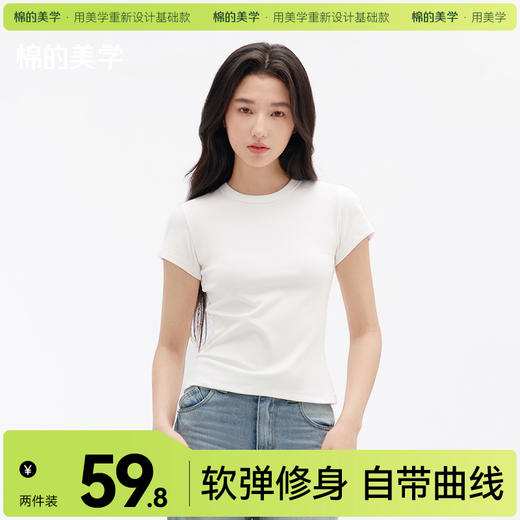 「棉的美学」白色简约百搭纯棉短袖t恤女 新款圆领休闲显瘦上衣 商品图0
