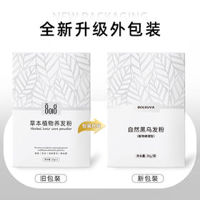 【全新升级啦】8018玻速华草本植物养发粉（黑色）   染发、护发、养发、三效合一 纯草本植物成分，让你同享健康与美！ 0525