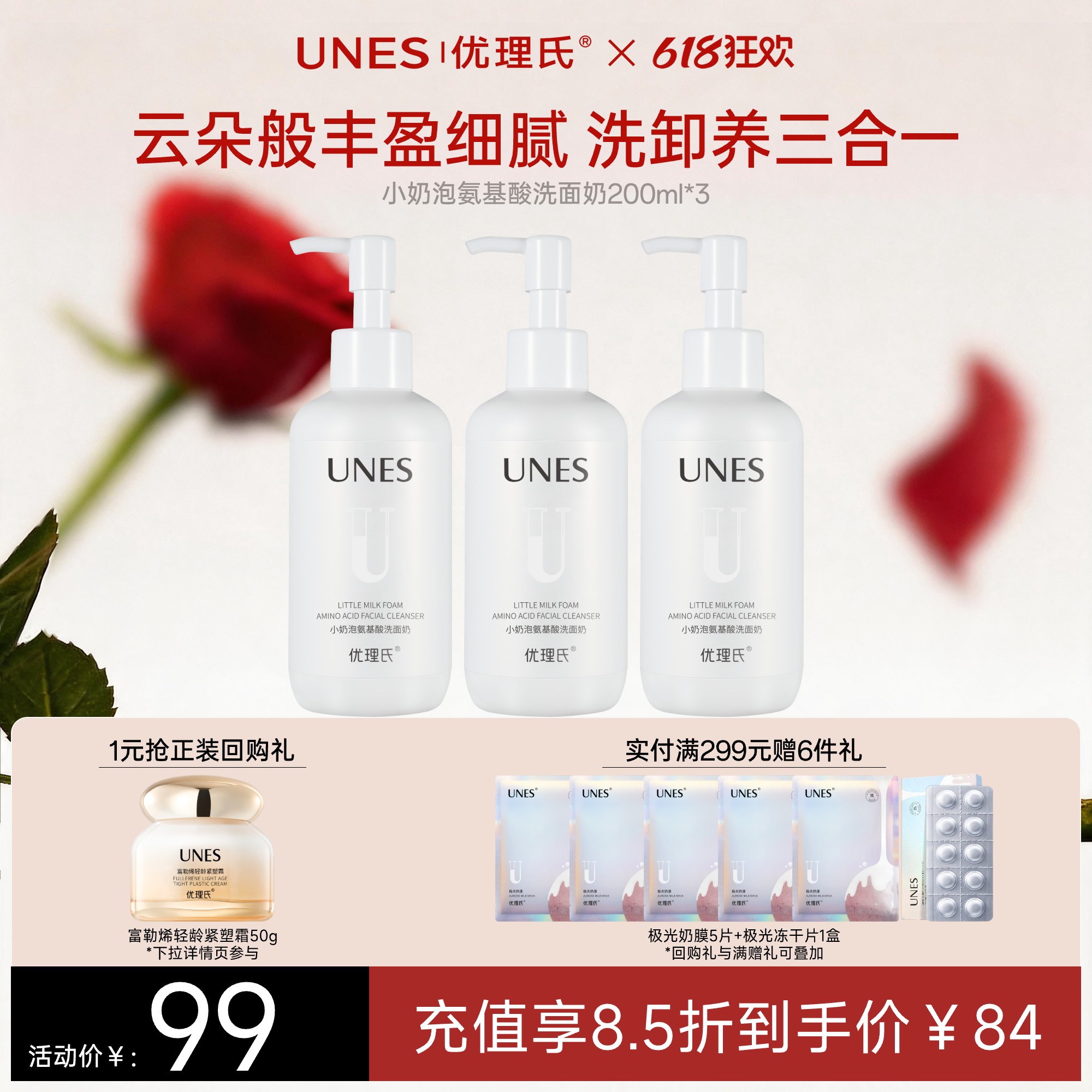 优理氏小奶泡氨基酸洗面奶 深层清洁毛孔  温和洁面  补水保湿