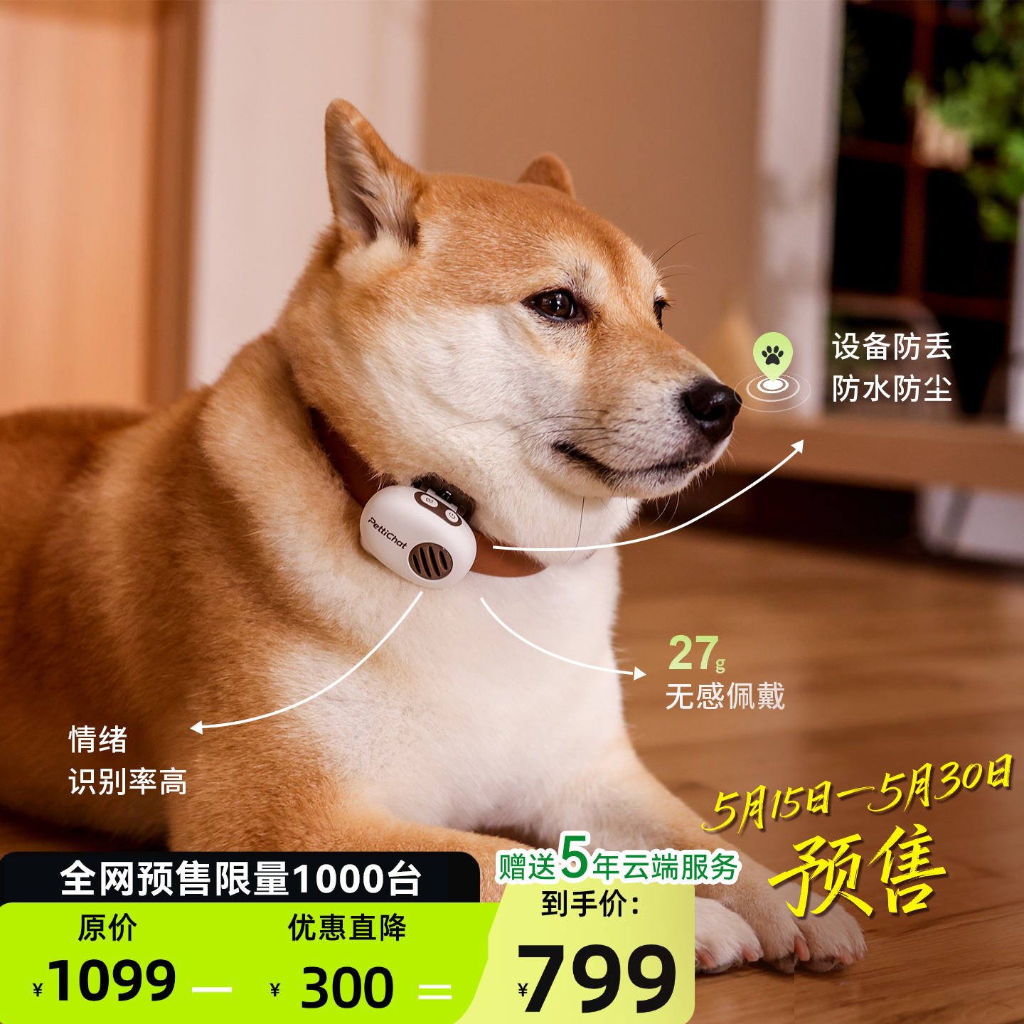 Pettichat萌小译猫狗翻译器实时翻译准确率高情绪识别率猫狗沟通神器