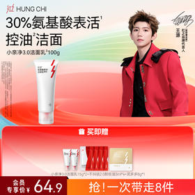 【618抢先购】新升级|红之小亲净洁面乳三代100g·控油氨基酸洗面奶·深层清洁毛孔·温和