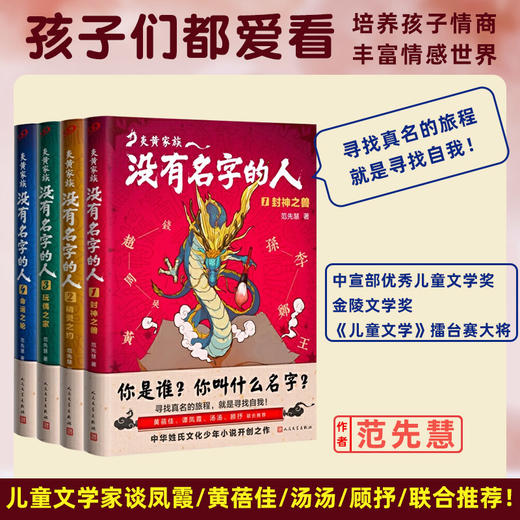 炎黄家族：没有名字的人  1-4 商品图0