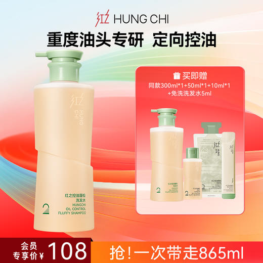 【618抢先购】控油2号洗发水红之控油蓬松洗发水 300ml/500ml(大油头洗发水) 商品图2