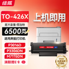 绘威 TO-426易加粉粉盒 适用奔图PANTUM P3016D/P3306DN/M7115DN激光打印机墨盒粉盒碳粉盒 商品缩略图7