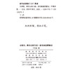 全球化、身份认同与统一多民族国家建设 商品缩略图1