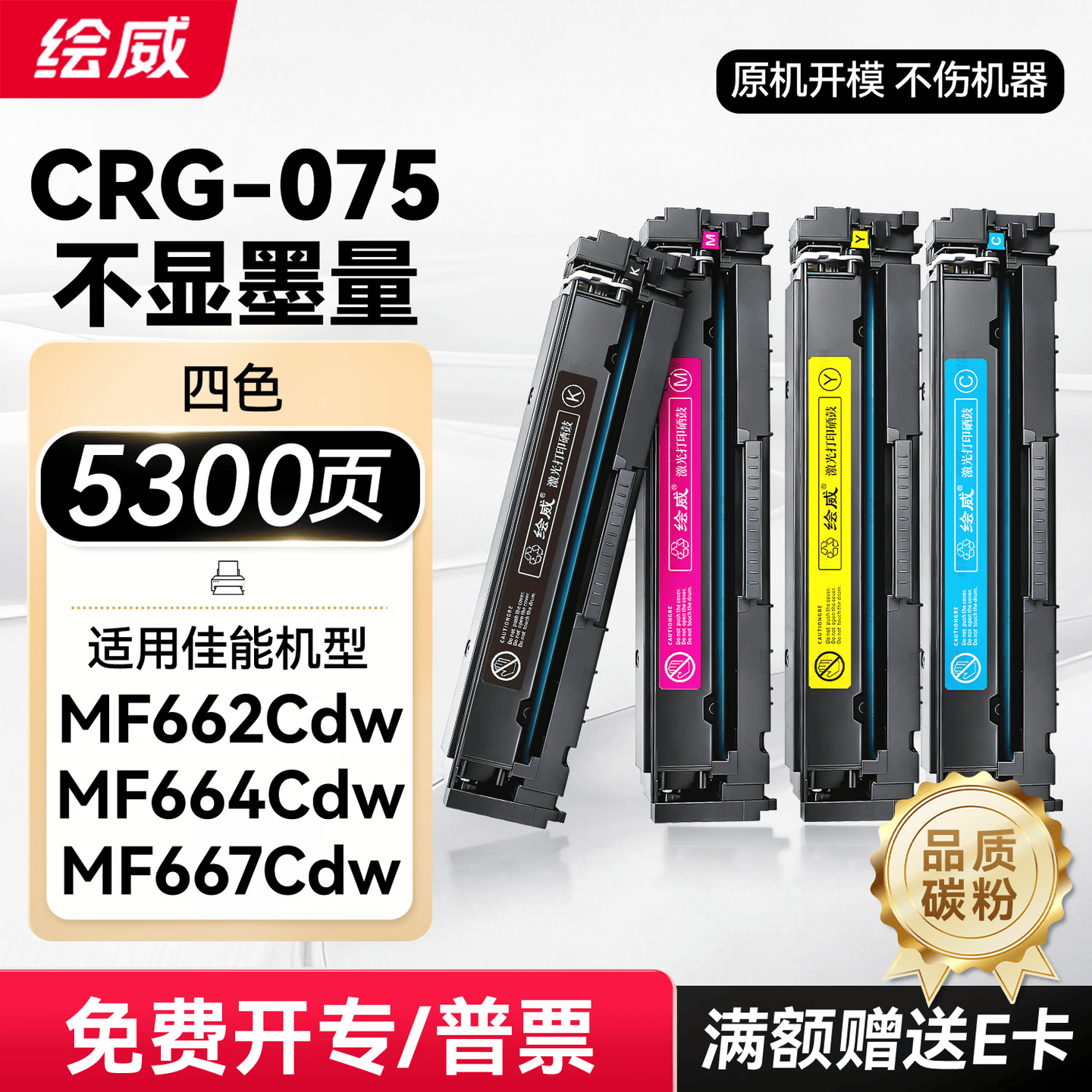 绘威mf662cdw硒鼓CRG075 适用佳能MF664Cdw墨盒 MF667Cdw MF667Cx LBP646Cdw LBP647Cdw粉盒 四色