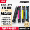 绘威mf662cdw硒鼓CRG075 适用佳能MF664Cdw墨盒 MF667Cdw MF667Cx LBP646Cdw LBP647Cdw粉盒 四色 商品缩略图0