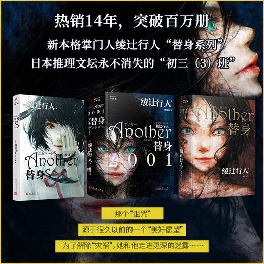 绫辻行人悬疑：替身/替身S/替身2001/雾越邸事件/终点记忆 商品图1