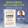 长寿真相:保持年轻和活力的关键策略 埃里克·托波尔著 科普读物 商品缩略图0