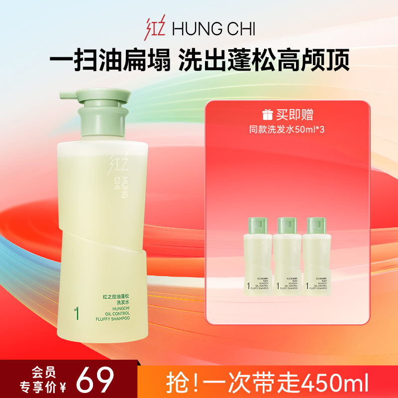【618抢先购】控油1号洗发水红之控油蓬松洗发水 300ml/500ml(小油头洗发水)