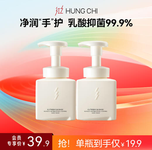 【618抢先购】红之抑菌洗手液泡沫型300ml·抑菌清洁·泡沫细腻不伤手·淡雅清香·（奶豆腐洗手液） 商品图1