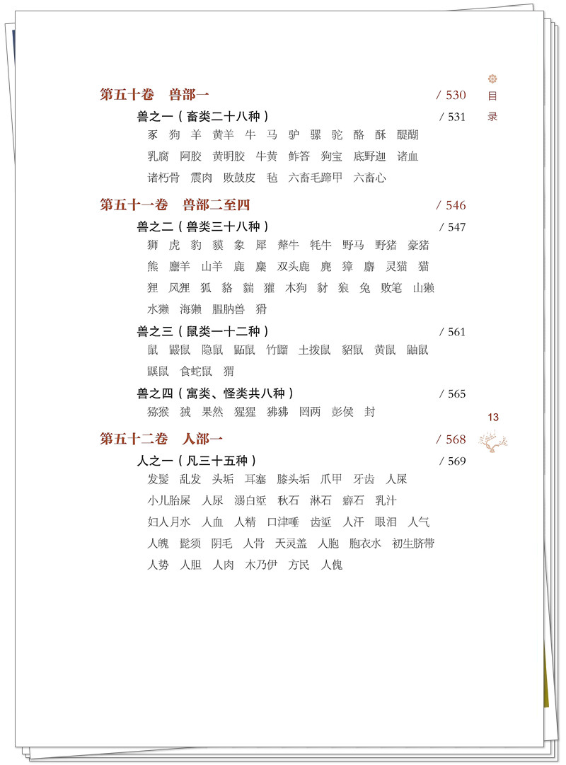 目录13.jpg