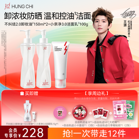【送周边·王源同款套组】红之自由轨迹卸洁套组&自在冒泡洁面套组-618抢先购