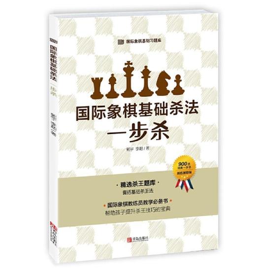 1001个绝妙将杀+杀法（一二三步杀）套装 商品图2