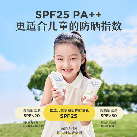 松达儿童防晒霜女童宝宝专用防晒隔离紫外线婴儿大分子防晒乳【有效期28年】 商品图3