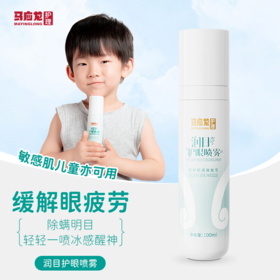 “下单赠热敷眼罩”马应龙护理 润目护眼喷雾 舒缓双眼 100ml/瓶