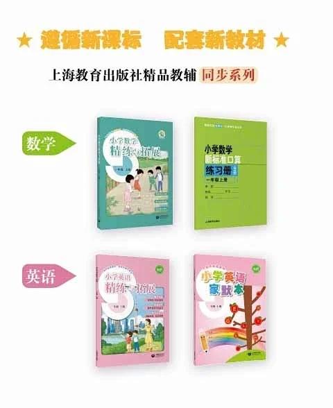 （修订版）小学数学新标准口算练习册 一年级上册【上海新教材配套教辅】 商品图1