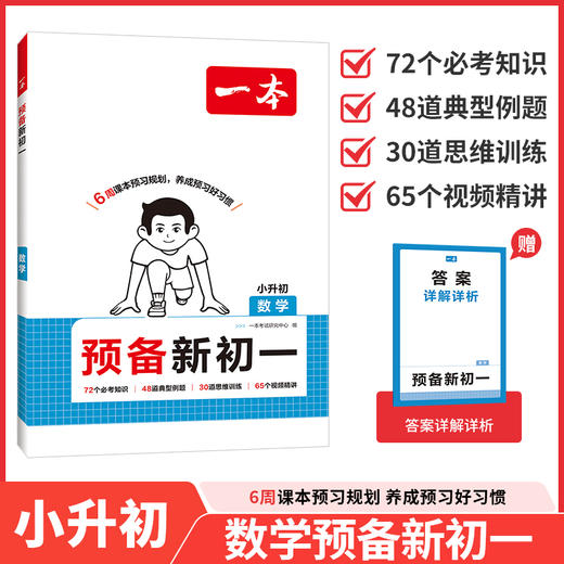 2026一本.预备新初一 商品图1