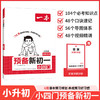 2026一本.预备新初一 商品缩略图2