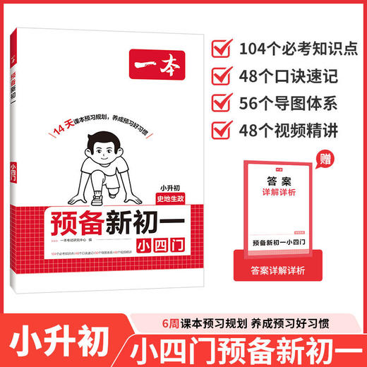 2026一本.预备新初一 商品图2