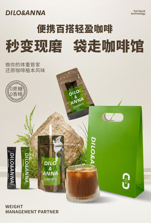 DILO＆ANNA便携百搭后生元黑咖啡白芸豆 商品图2