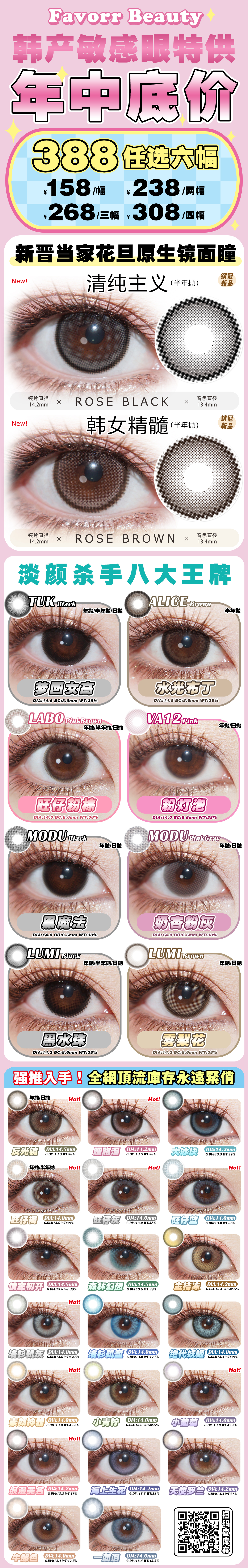 Favorr Beauty【5.20-6.22】年抛/半年抛