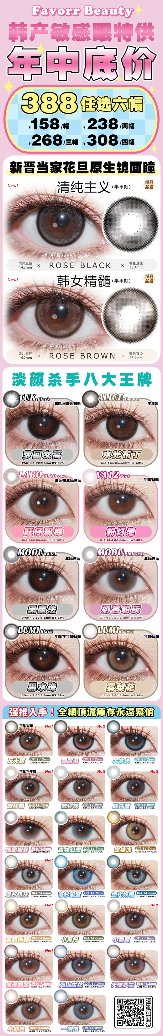 Favorr Beauty【5.20-6.22】年抛/半年抛 商品图0