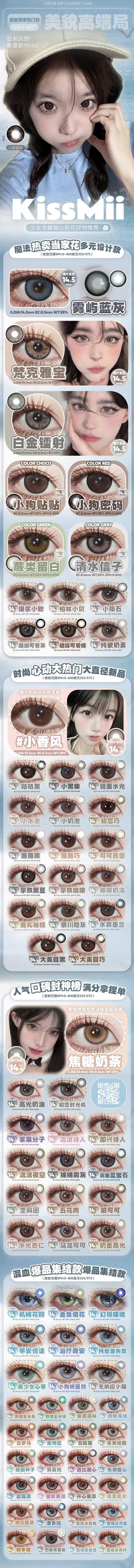 kissmii 【结束前通知】年抛&半年抛合集 商品图1