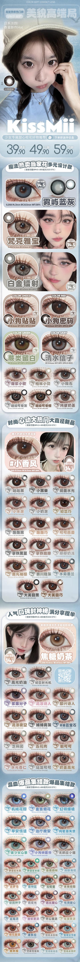 kissmii 【结束前通知】年抛&半年抛合集