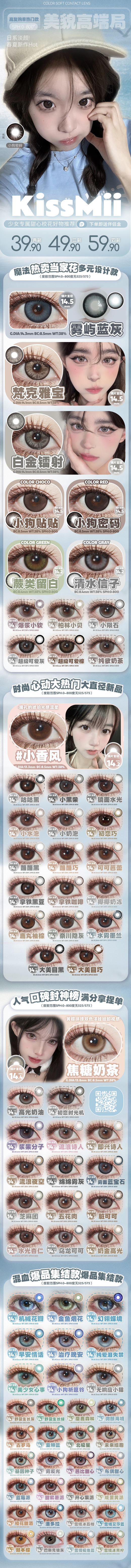 kissmii 【结束前通知】年抛&半年抛合集 商品图0