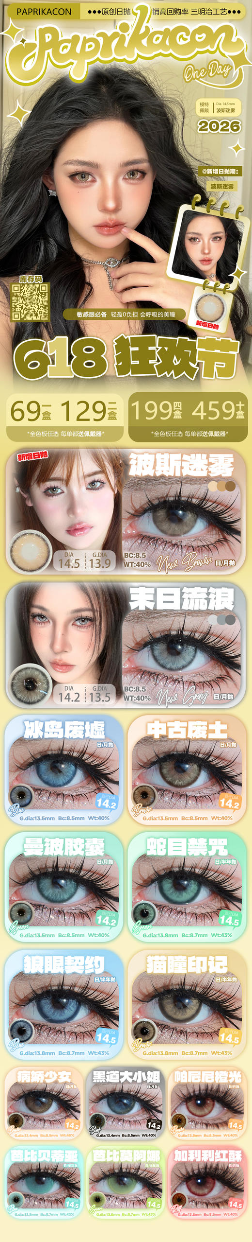 PAPRIKACON【结束前通知】日抛十片装 商品图0