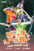7.5-7.10【6天5晚-户外挑战营“荒野行动”】中国登协官方指导，中国登协青少委委员带队，山地户外运动、主题深度工作坊，夏趣户外营地课、创造力实践课生活自我管理课五大课程。 商品缩略图1