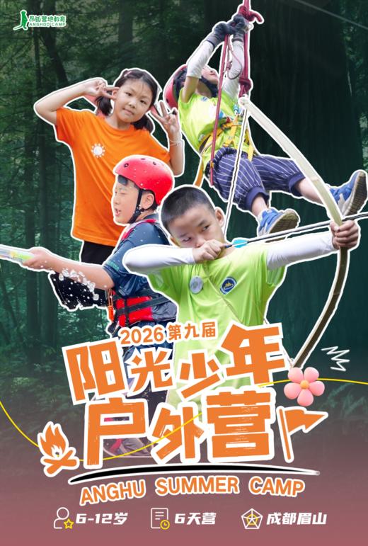 7.5-7.10【6天5晚-户外挑战营“荒野行动”】中国登协官方指导，中国登协青少委委员带队，山地户外运动、主题深度工作坊，夏趣户外营地课、创造力实践课生活自我管理课五大课程。 商品图1