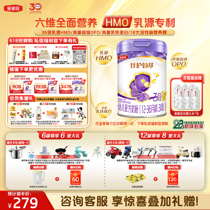 【超值特惠】金领冠珍护铂萃1-3段配方奶粉750g罐（HMO升级款28天新鲜购） HMOs+乳铁蛋白奶粉 中国专利配方给宝宝初乳般保护