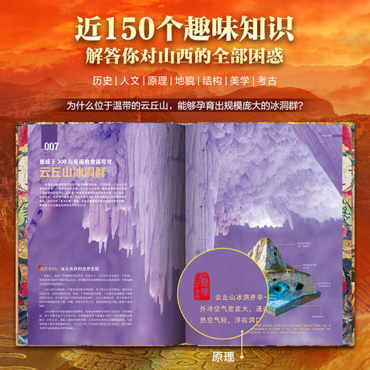 《山西全书》鲜章刷边版 仅1000套 800+高清彩图，一站式读懂山西 商品图3