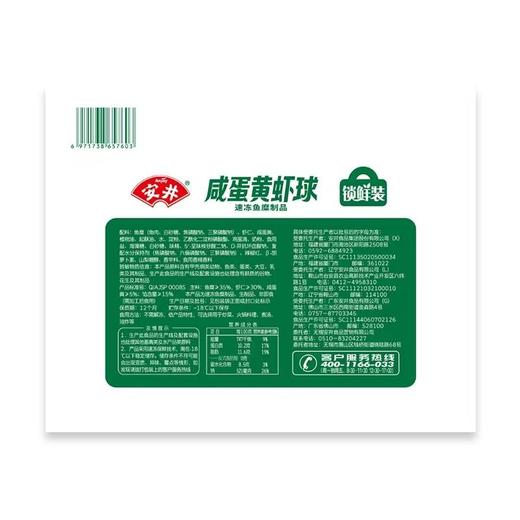 安井180g锁鲜装咸蛋黄虾球 商品图2