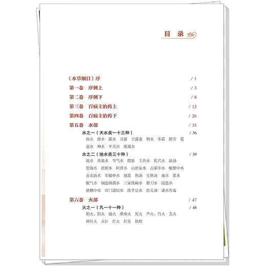 诗香经典 本草纲目 刘纪青 编著 诗青诗译中医古籍丛书 将晦涩难懂的中医药知识用优美的诗文来表达9787524703051中国中医药出版社 商品图3