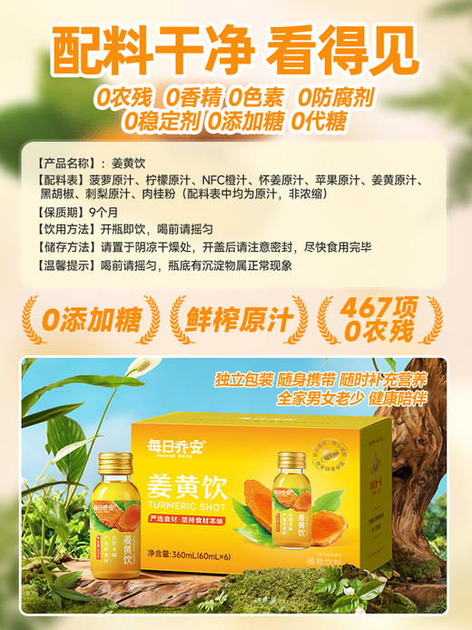 每日乔安姜黄饮360ml  0添加鲜榨天然姜黄素汁健康养生抗饮炎焕活 商品图8