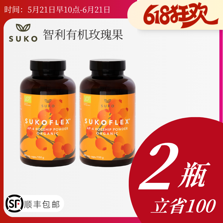 亢氧羙白亢炎！丹麦SUKO Nordic有机AP4玫瑰果200粒，高含量150000mg/瓶！来自有机认证种植园！含巨量VC提高兔疫力！1岁以上就能吃！日期27年3月