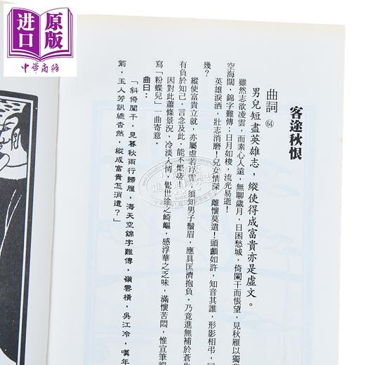 预售 【中商原版】客途秋恨 港台原版 伍百年 天工出版社 商品图3