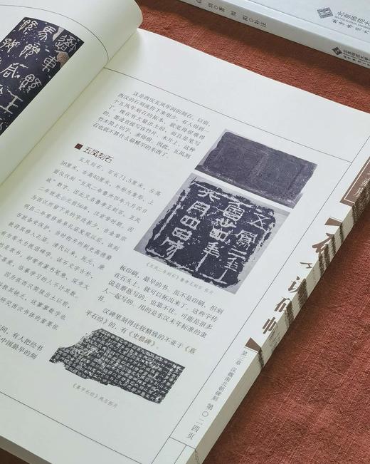【特惠】《启功讲碑帖》+《启功讲书法》，16开，线装/平装，启功著，北京师范大学出版社2016/2020年一版一印/三印，两册总定价：426，售价：128，其中《启功讲碑帖》定价368，售价：108元 商品图6