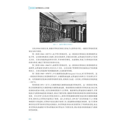信息技术应用基础与人工智能/冯小青、陈明晶主编/浙江大学出版社 商品图2
