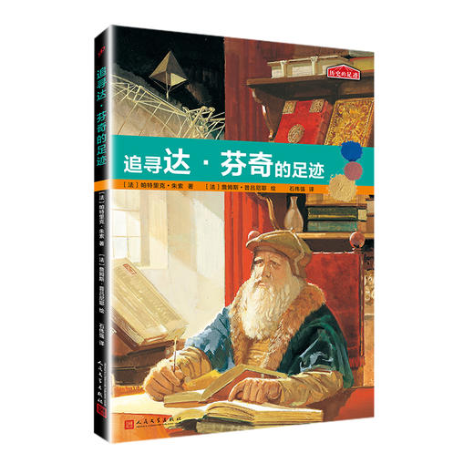 历史的足迹套装12册    儿童文学 名人传记 适用11-14岁 商品图2