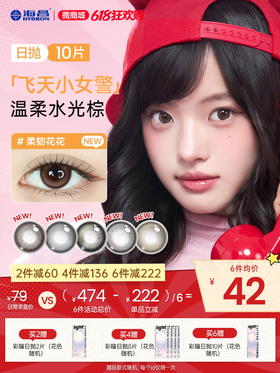 【新品上新】【彩瞳】海昌飞天小女警系列联名日抛10片