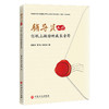 【官方旗舰店】辅导员札记：信纸上跳动的成长音符 书信解成长迷茫，暖心伴青春前行 商品缩略图0