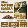 【配方升级】麦斯蒂全价犬粮10kg鸭肉配方 无麸质 通用型 添加益生菌 高性价比 商品缩略图1